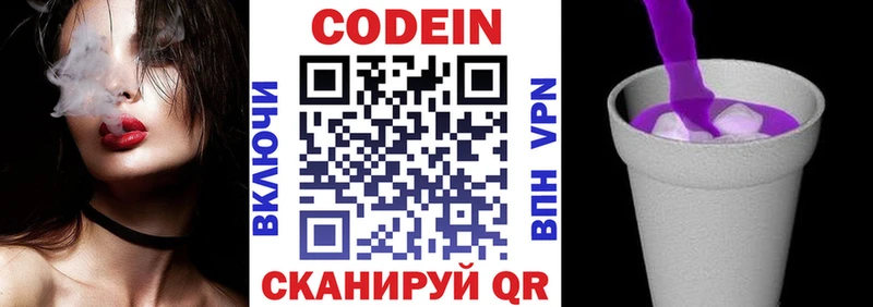 Codein напиток Lean (лин) Бавлы